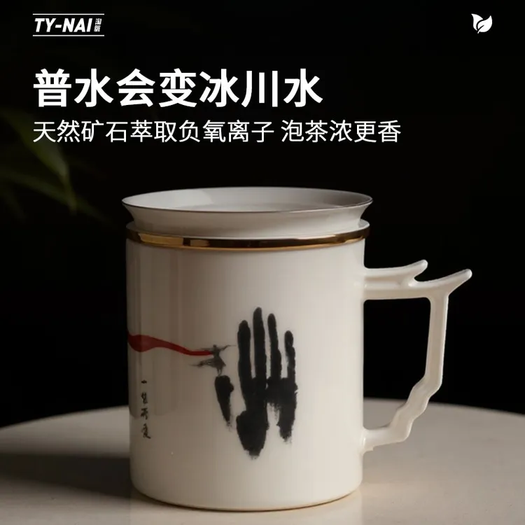 「直播间专属」【商品】中式茶水分离杯高档负离子德化茶杯茶具网红茶器水杯女生