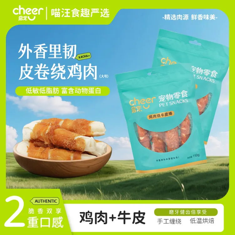 【启乐】买二赠一 粗款牛皮棒绕鸡肉100g独立包装狗狗零食推荐