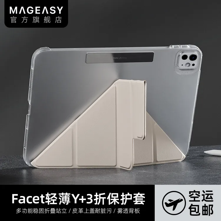 MAGEASY2024苹果iPadAir6保护壳真机开模Pro11寸Facet套13寸全包