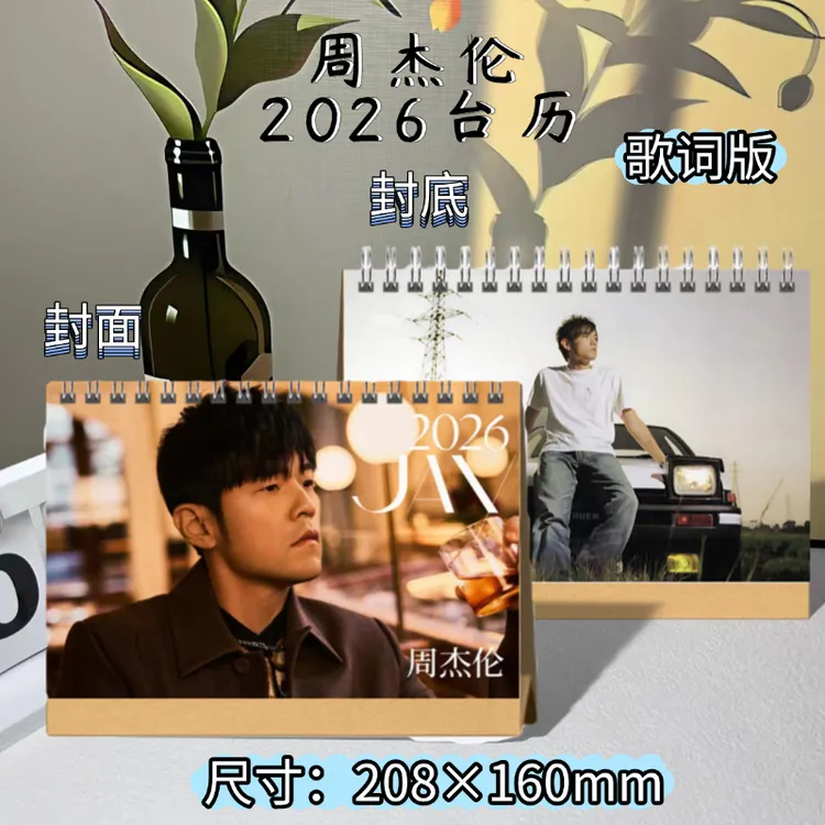 周杰伦2026台历周边日历定制周边双面写真照片应援礼物桌面摆台