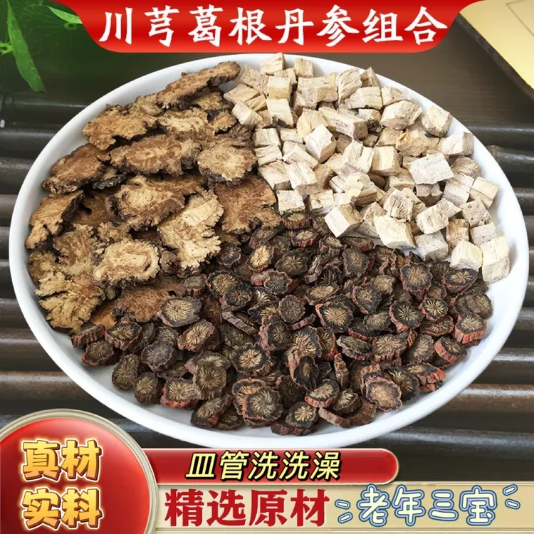丹参川芎葛根组合装丹参葛根川芎组合茶各5克中药材无硫正品泡茶