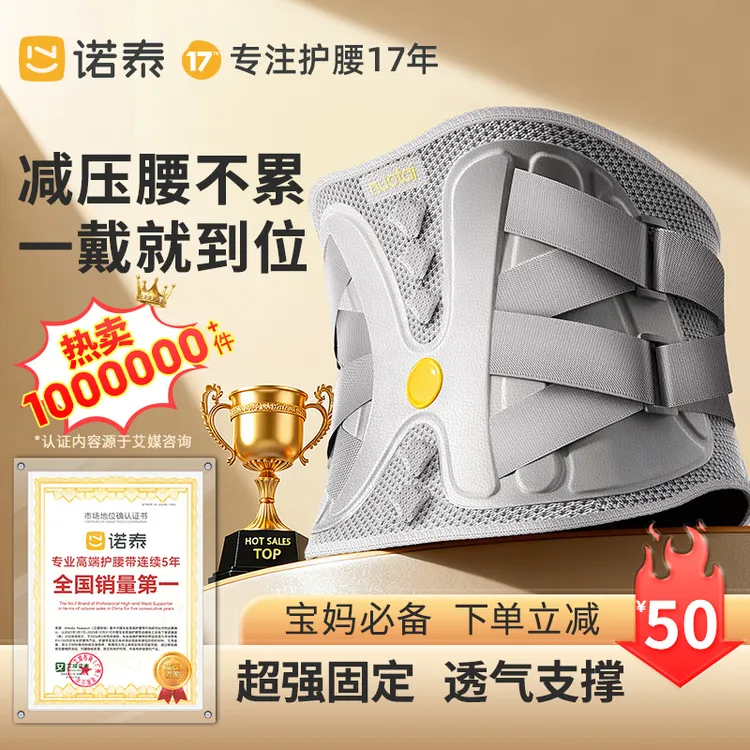 【官方旗舰店】诺泰护腰腰带评测男女款专用腰部暖腰神器居家好物商品图