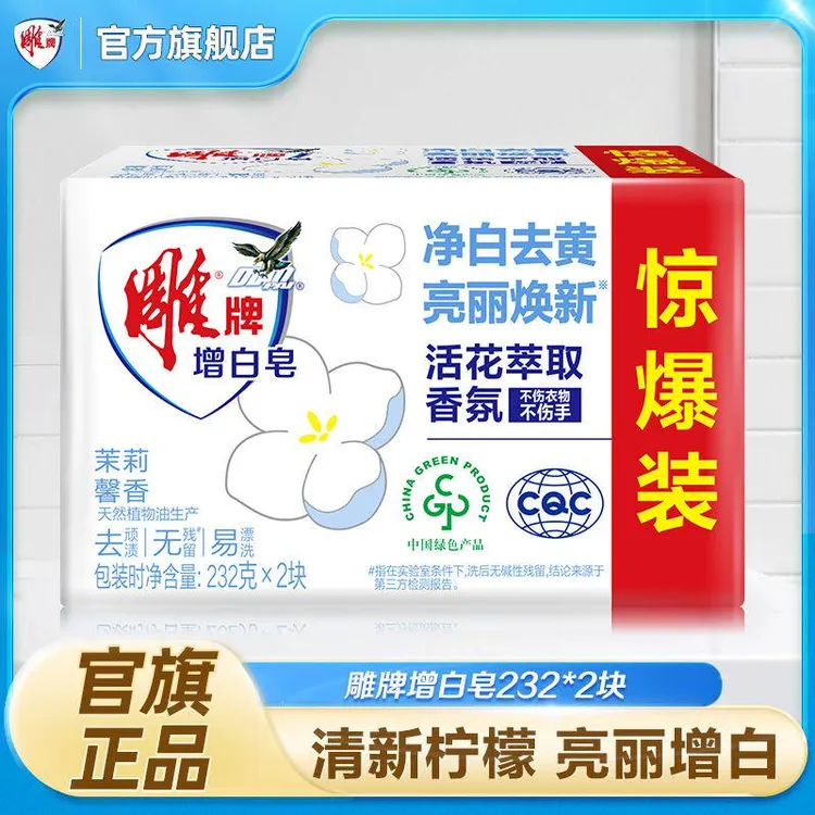 雕牌洗衣皂增白皂家用去污添加增白因子不伤衣服不伤手柠檬香GF
