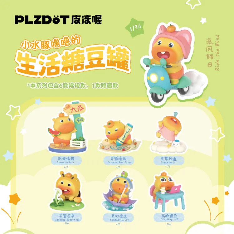 【直播】PLZDOT官方"小水豚噜噜的生活糖豆罐"盲盒公仔可爱摆件