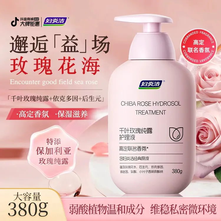 妇炎洁私处洗液千叶玫瑰纯露乳酸洗液女性护理经典爆款＋香氛新款
