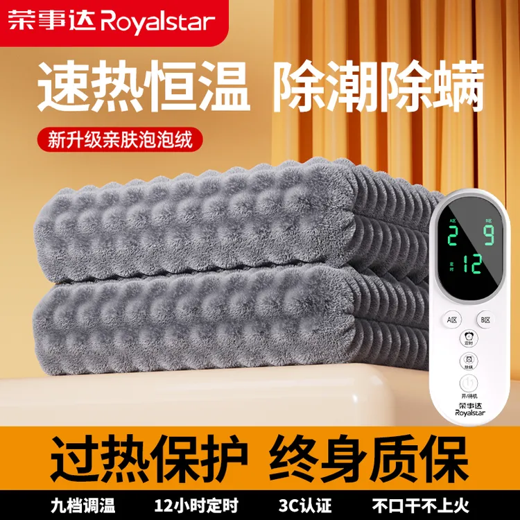 Royalstar/荣事达泡泡牛奶绒电热毯单双人双控电褥子智能取暖神器