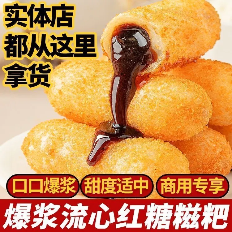 四川特产爆浆流心红糖糍粑年糕糯米半成品夹心糕点火锅店同款年糕