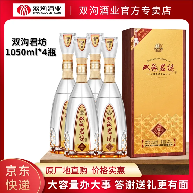 双沟珍宝坊君坊升级款1升装浓香型粮食白酒(1000ml+50ml)*4瓶