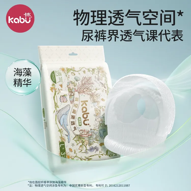 【重磅新品】卡布高端海洋系列奢柔亲肤拉拉裤尿不湿纸尿裤便携装