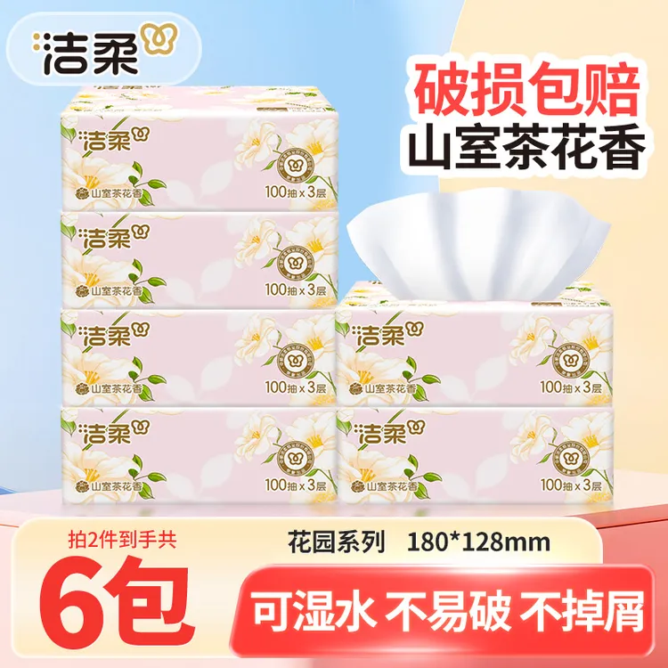 洁柔山室茶花香抽纸巾100抽可湿亲肤家用面餐巾卫生纸抽取式有香