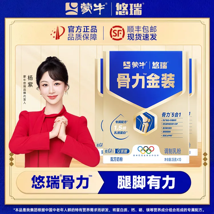 【蒙牛悠瑞】骨力金装高钙奶粉,中老年人奶粉专属配方成人牛奶粉