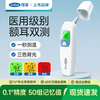 可孚医用体温计婴幼儿家用耳温枪额温枪儿童体温枪婴儿红外线体温计电子温度计