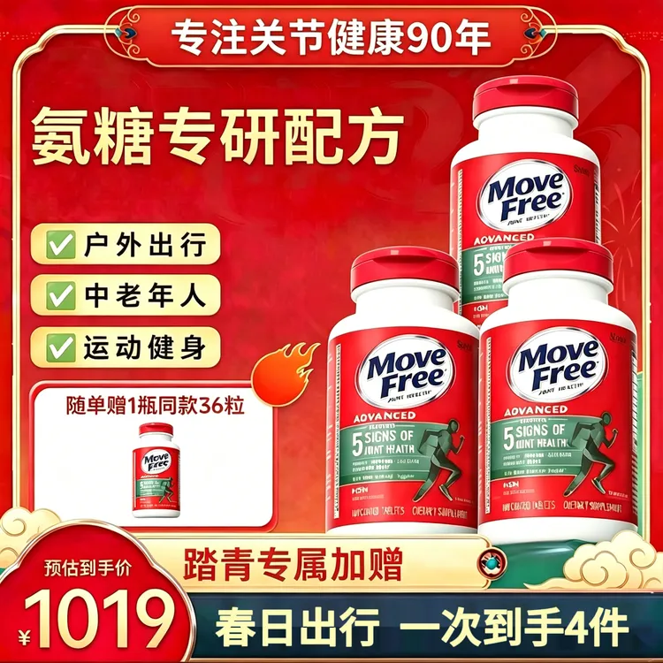 【经典绿标】益节MoveFree绿标氨糖软骨素绿180*3瓶赠36粒便携【D】商品图