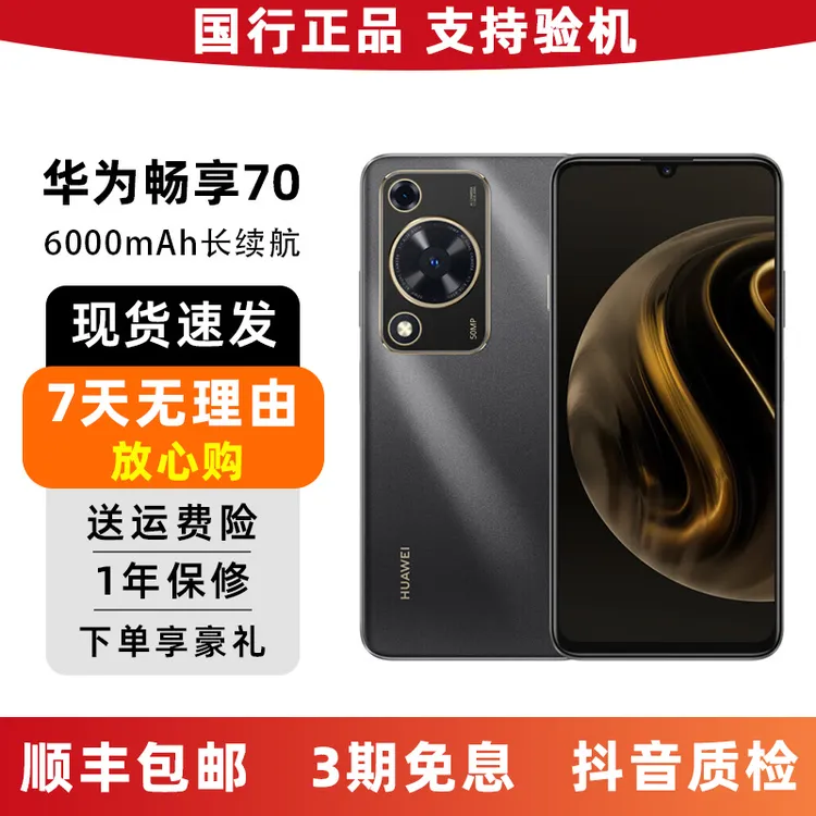 99新 Huawei/华为 畅享70二手手机流畅鸿蒙系统 6000毫安大电池
