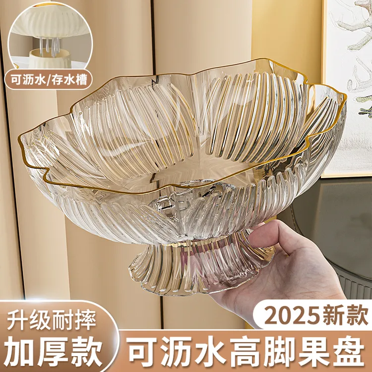 食品级高档沥水果盘水果盘客厅家用新款高颜值茶几果盘轻奢干果盘