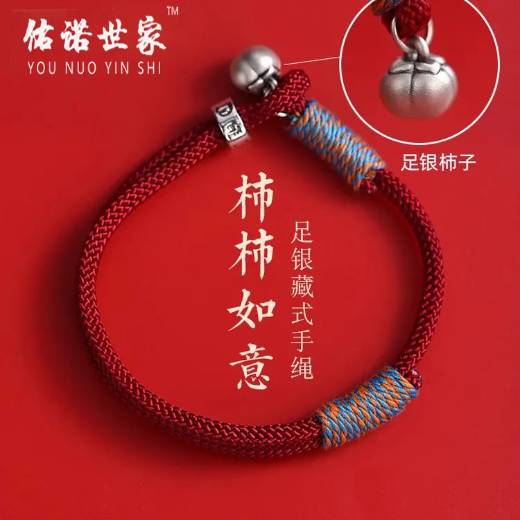 足银手链 999纯银柿柿如意红绳手链男女士款2026马本命年红手绳