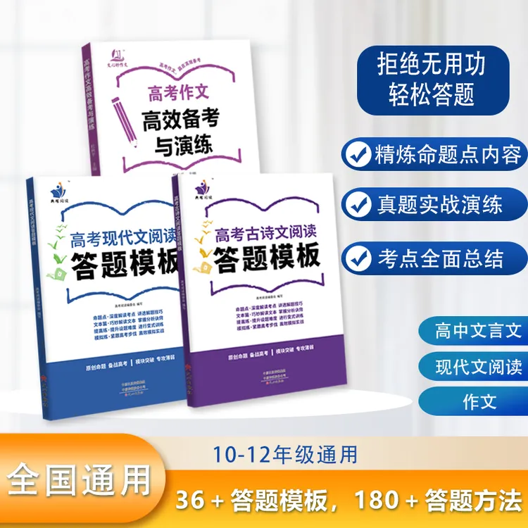 2025高中现代文阅读文言文古诗文答题模板高一二三年纪知识大盘点