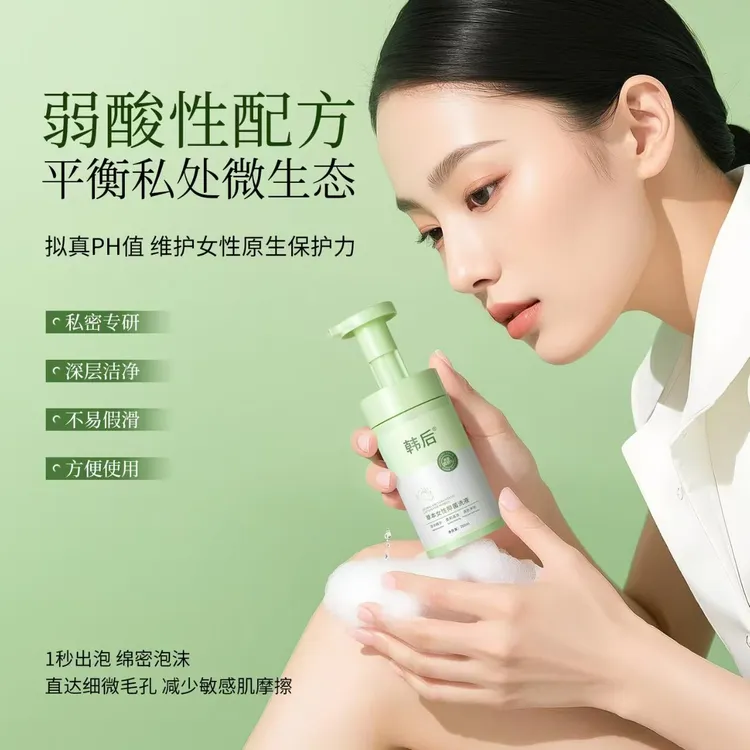 韩后私密水润洗护液温和清洗净味去味香氛草本清洁慕斯私护清洁