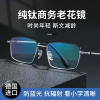 【高端真纯钛】德国进口超轻防蓝光护眼正品男士老花镜