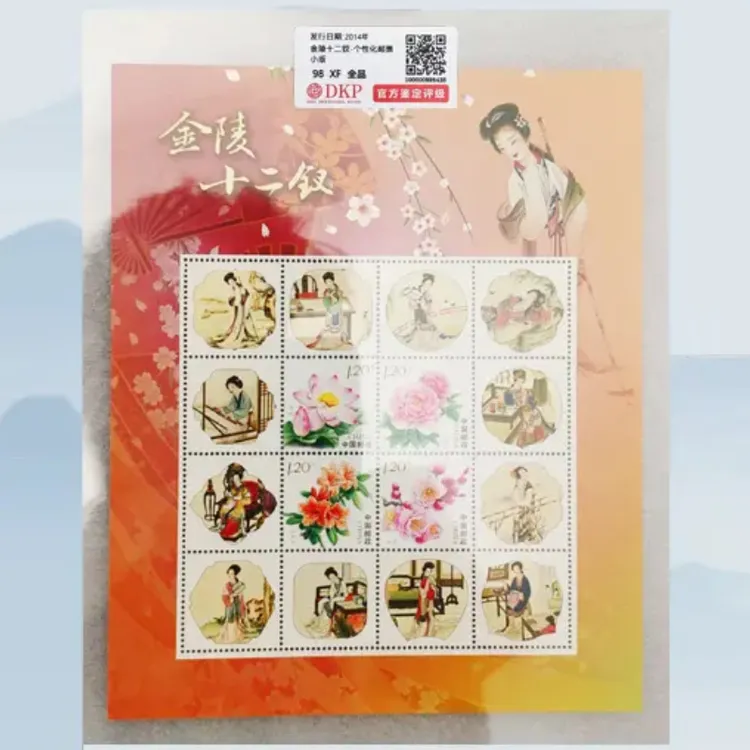 红楼梦金陵十二钗邮票小版张 DKP评级98分 四大名著邮票收藏送礼