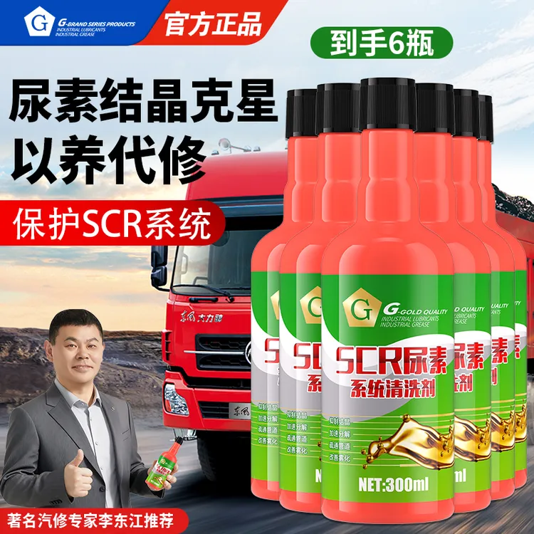 G柴油车尿素结晶清洗剂疏通SCR尿素系统防止尿素滤芯喷嘴结晶改善商品图