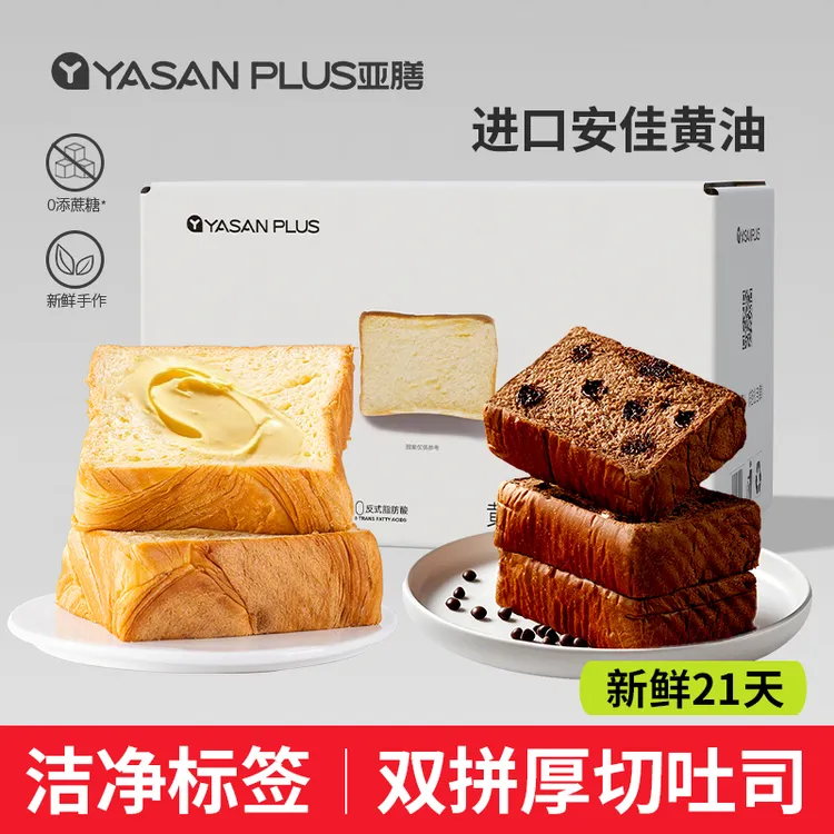 【鲜奶吐司】每日亚膳厚切黄油吐司面包原味&巧克力味 鲜做现发