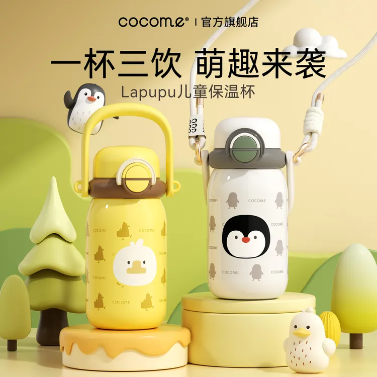 可可萌小黄鸭儿童保温杯lapupu保温杯带挂绳316不锈钢吸管杯600ML