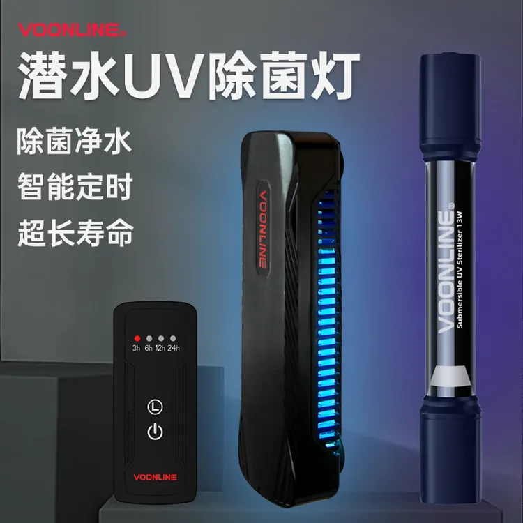 沃韦朗杀菌灯定时鱼缸UV潜水紫外线水族灭菌灯鱼缸消毒灯除藻净水