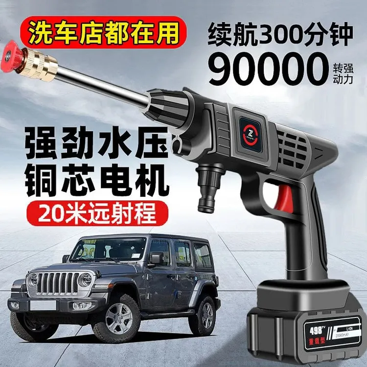 德国高压水枪无线洗车机水枪家用高压清洗神器电动充电便携锂电池
