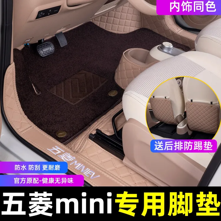 适用于2025款五菱宏光迷你汽车脚垫MINI专用全包围脚踏垫尾箱垫
