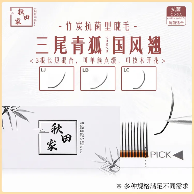 秋田家三尾青狐嫁接睫毛美睫店专用定点漫画款新手柔软初学者自然