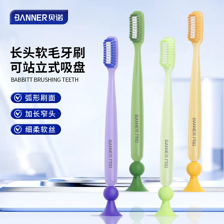 贝诺优品长头软毛牙刷加长弧形刷头可站立吸盘刷柄情侣家用家庭装