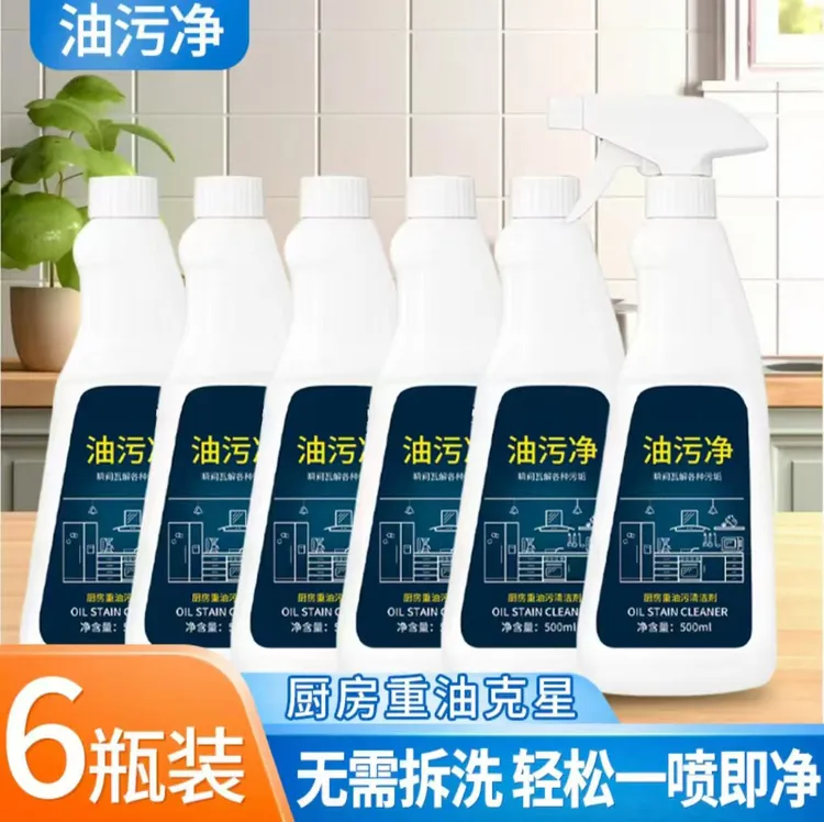 【到手6大瓶】油污净油烟机重油污去油王污渍清洁剂油烟净清洗剂