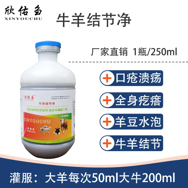 欣佑刍牛羊结节净小羊痘疙瘩兽用