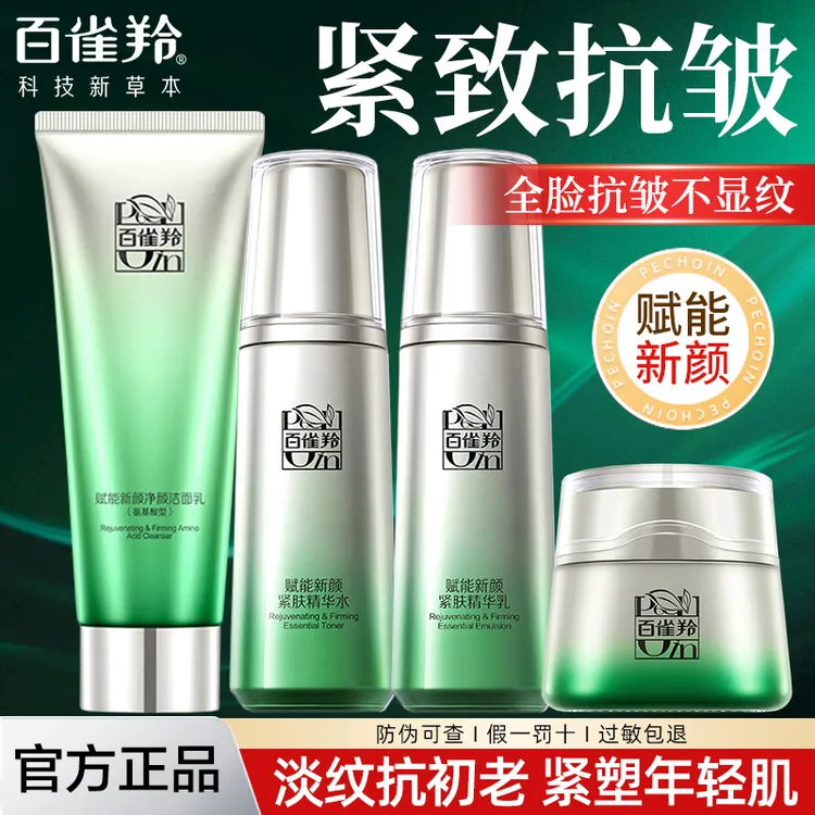 百雀羚肌初赋能新颜抗皱套装补水保湿紧致抗皱秋冬舒缓滋润正品女