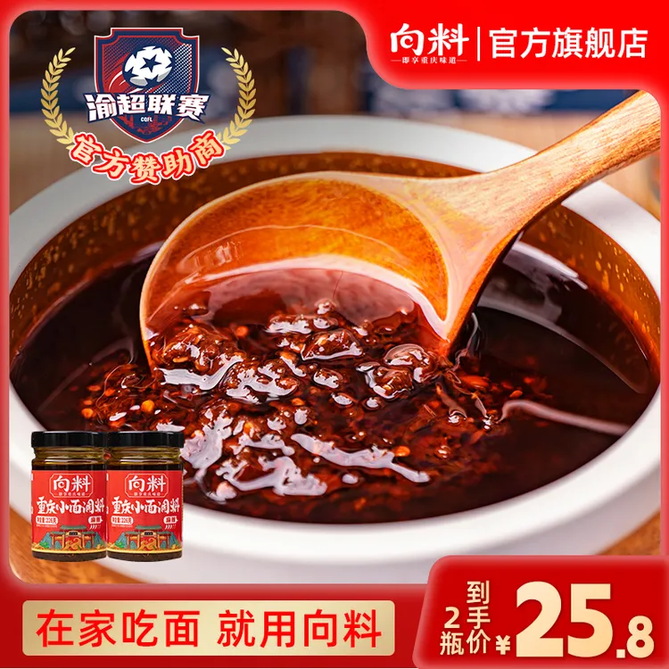 向料重庆小面调料瓶装226g胖妹面馆同款调料麻辣拌面炒菜辣椒佐料