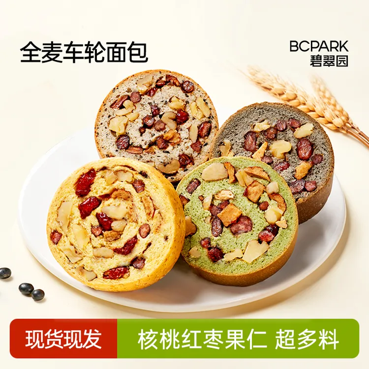 碧翠园全麦核桃红枣果仁车轮面包切片面包sc