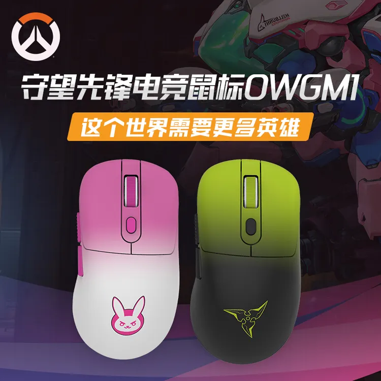 Blizzard/暴雪游戏周边守望先锋源氏D.Va无线蓝牙三模电竞鼠标