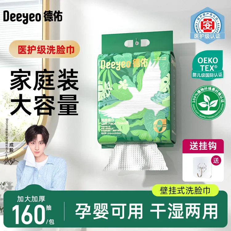 德佑悬挂式洗脸巾一次性干湿两用壁挂式擦脸巾加厚绵柔巾医护级WQ