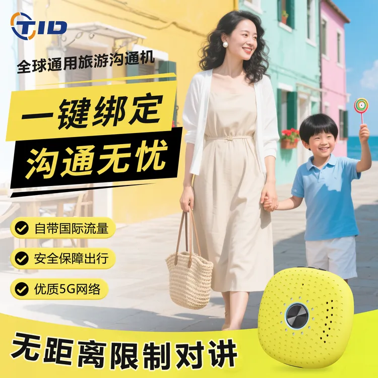 TID公网对讲机含1年国际流量(有运费险——国际版，下单请备注国家）