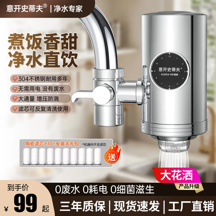 【直播热销款】意开史蒂夫净水器龙头家用直饮厨房自来水前置过滤器