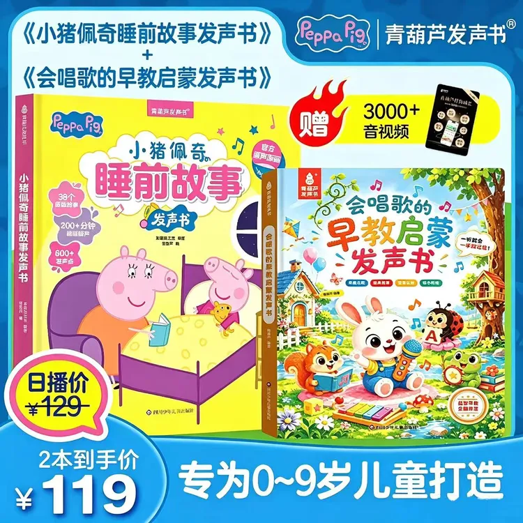 【福利2本装】小猪佩奇睡前故事发声书+早教启蒙发声书早教机玩具