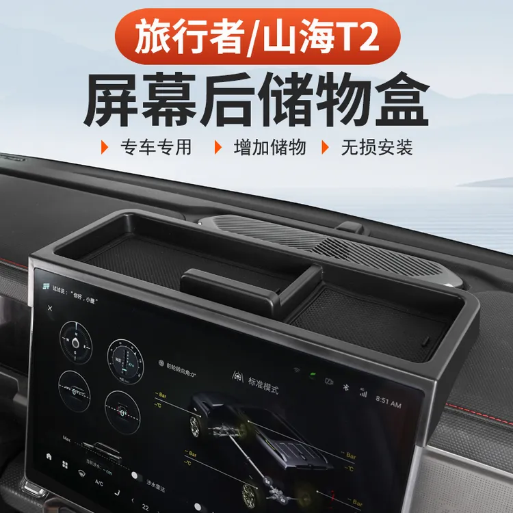 26款捷途旅行者C-DM扶手箱储物盒57座中控置物屏幕后收纳内饰改装