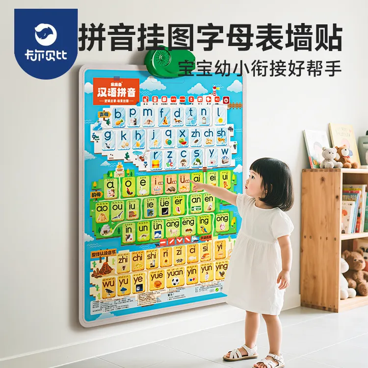 早教宝宝学习拼音挂图有声玩具婴幼儿益智点读认知声韵母表开学季