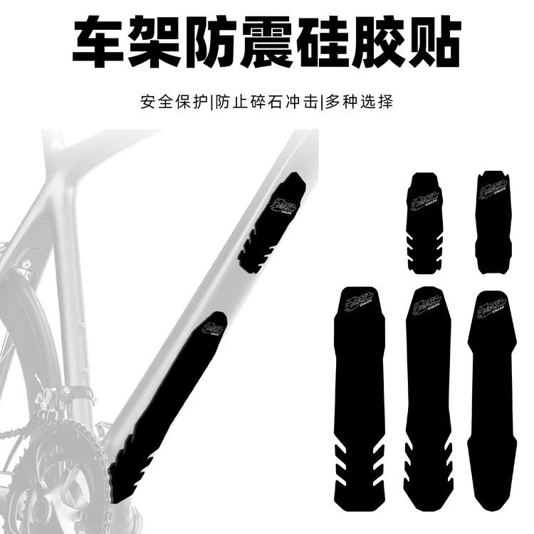 enlee车架底部贴自行车公路山地车硅胶贴底部贴 保护板 防撞保护