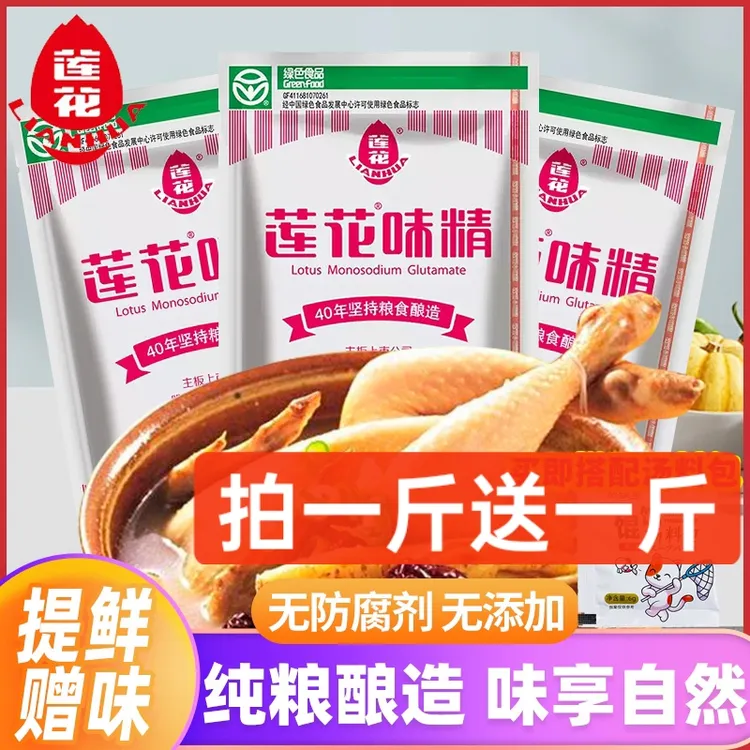 老国货莲花味精家用厨房炒菜提鲜增香袋装无盐调味佐料味素非鸡精