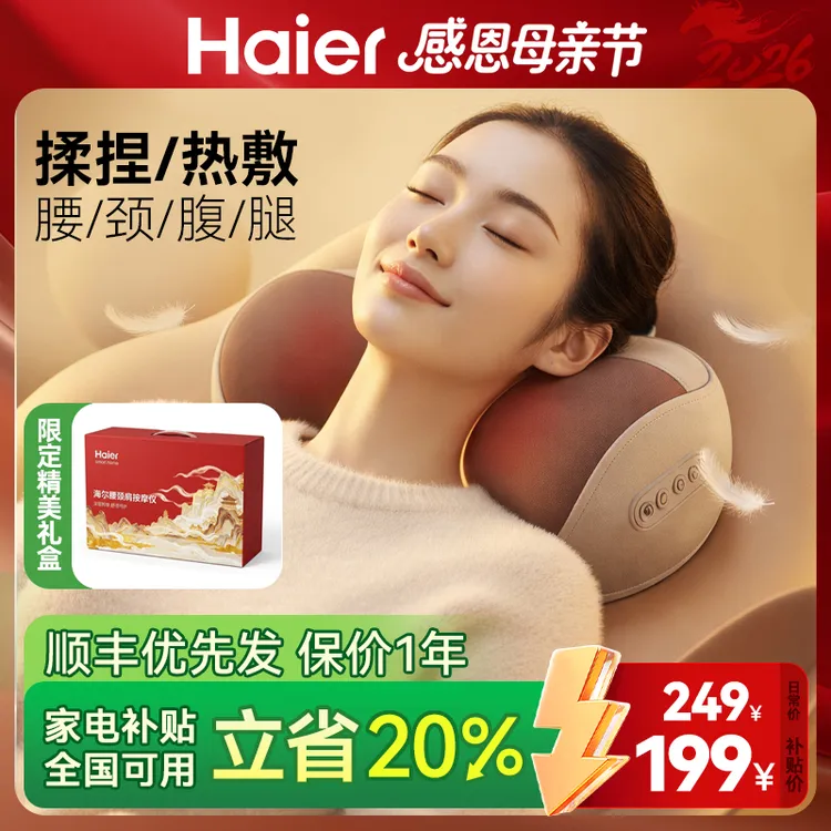 【母亲节礼物】Haier/海尔按摩枕肩颈按摩仪器腰背部颈椎斜方肌揉捏商品图