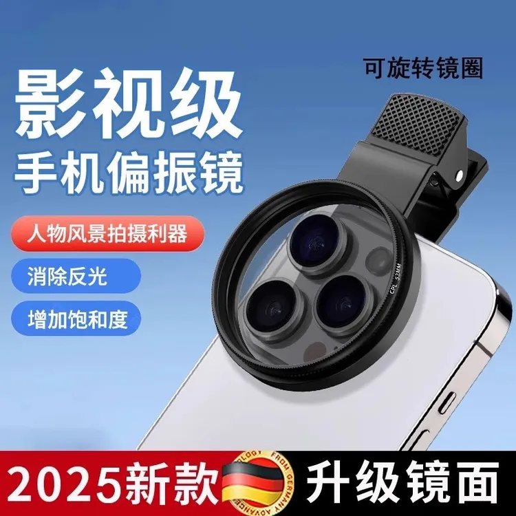 暴熊偏振镜专用摄影滤专业级cpl偏光镜苹果镜头消反光手机滤镜
