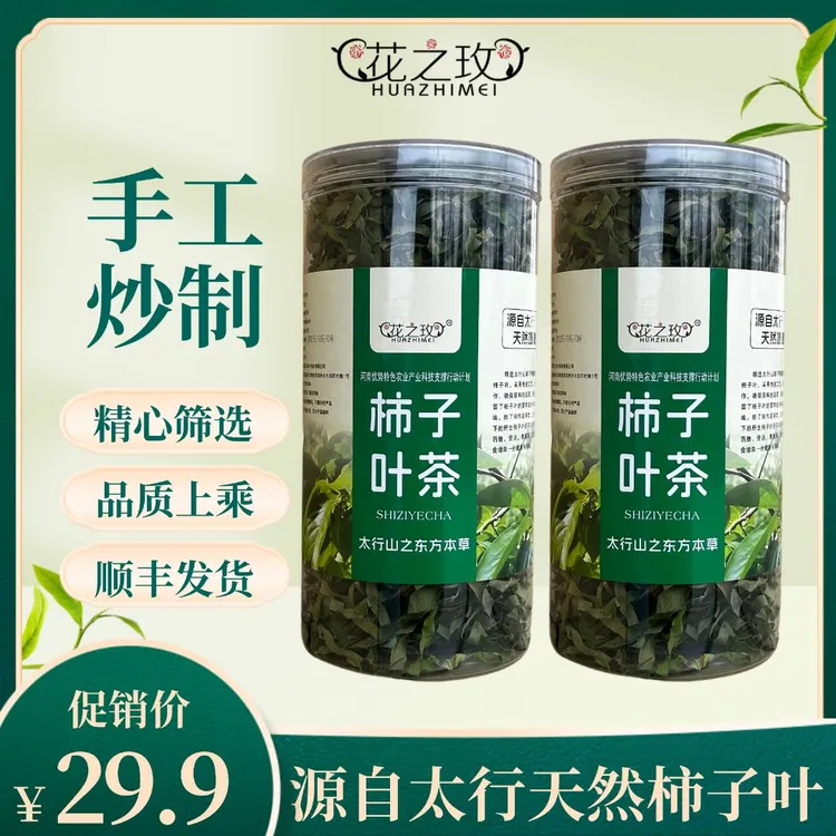 【顺丰发货】花之玫柿子叶茶 50g高品质茶丝 太行道地产区 今年鲜叶