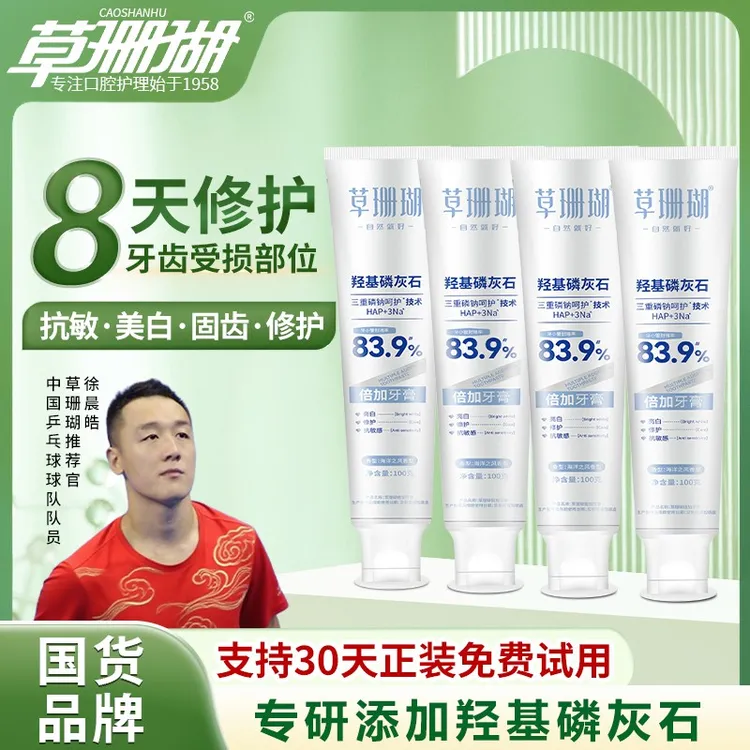 【升级款！大容量】草珊瑚羟基磷灰石牙膏亮白修复清新口气修护清爽